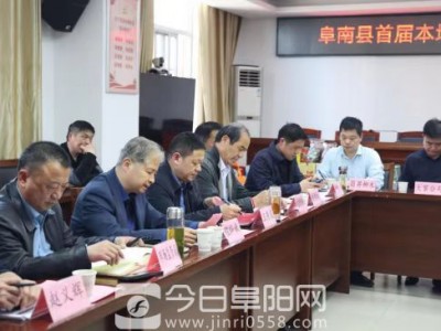 阜南县举办首届本地农特产品产销对接会