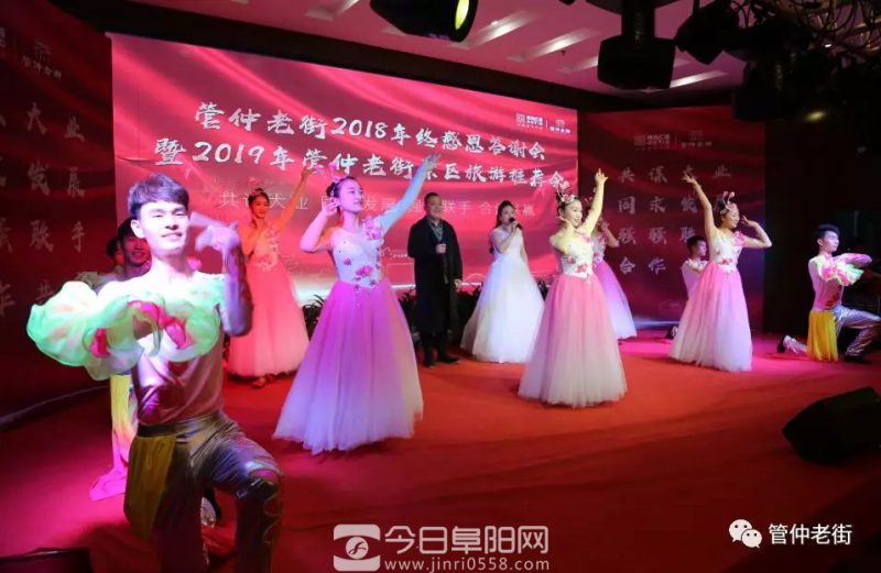 管仲老街2018年终感恩答谢会成功举办 管仲老街2018年终感恩答谢会成功举办
