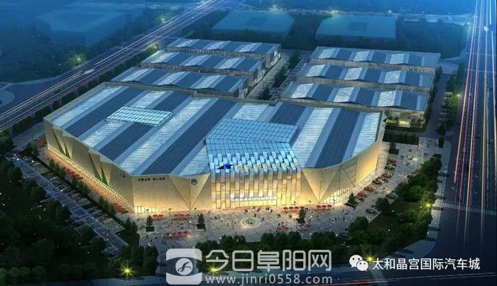 惊爆太和9月28日30日晶宫国际汽车城盛大开放内含福利