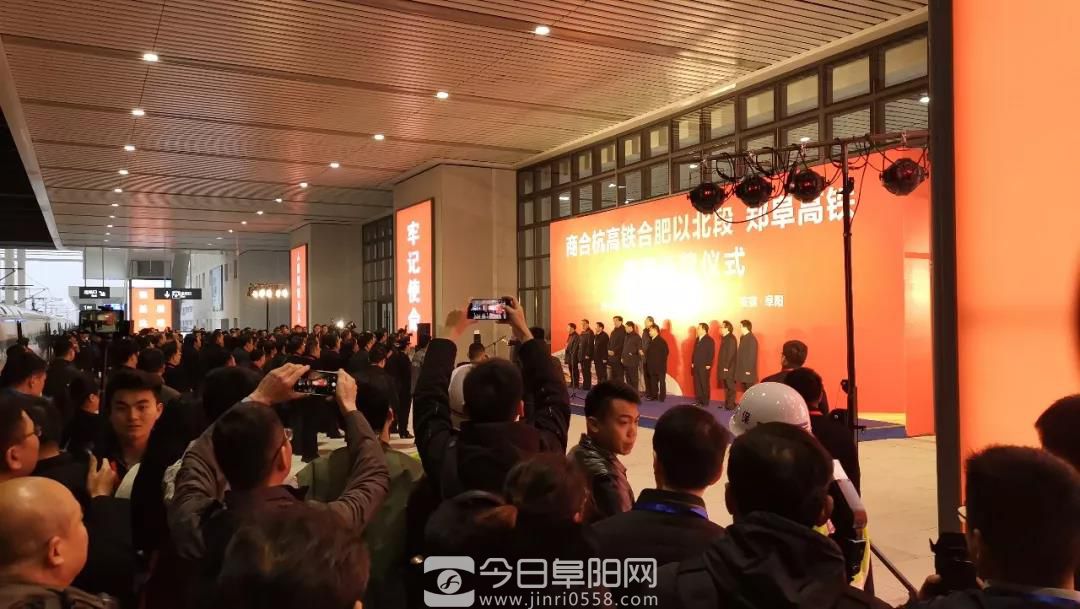 省委书记李锦斌宣布:阜阳高铁正式开通 省委书记李锦斌宣布:阜阳高铁正式开通