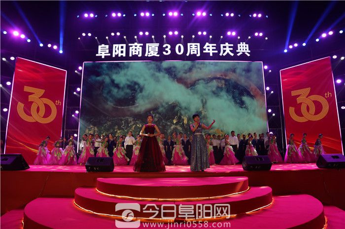 阜阳商厦成功举办开业30周年大型表彰庆典晚会