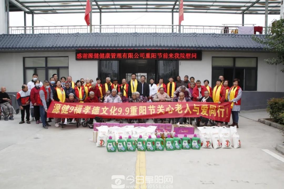 九九重阳节 浓浓孝老情 源健9福走进敬老院开展慰问活动 九九重阳节 浓浓孝老情 源健9福走进敬老院开展慰问活动