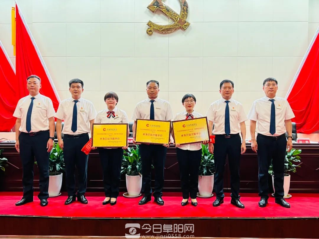 阜南农商行党建引领促发展结硕果 阜南农商行党建引领促发展结硕果