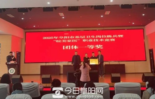 “皖美家医”职业技术竞赛阜南县代表队获奖颇丰
